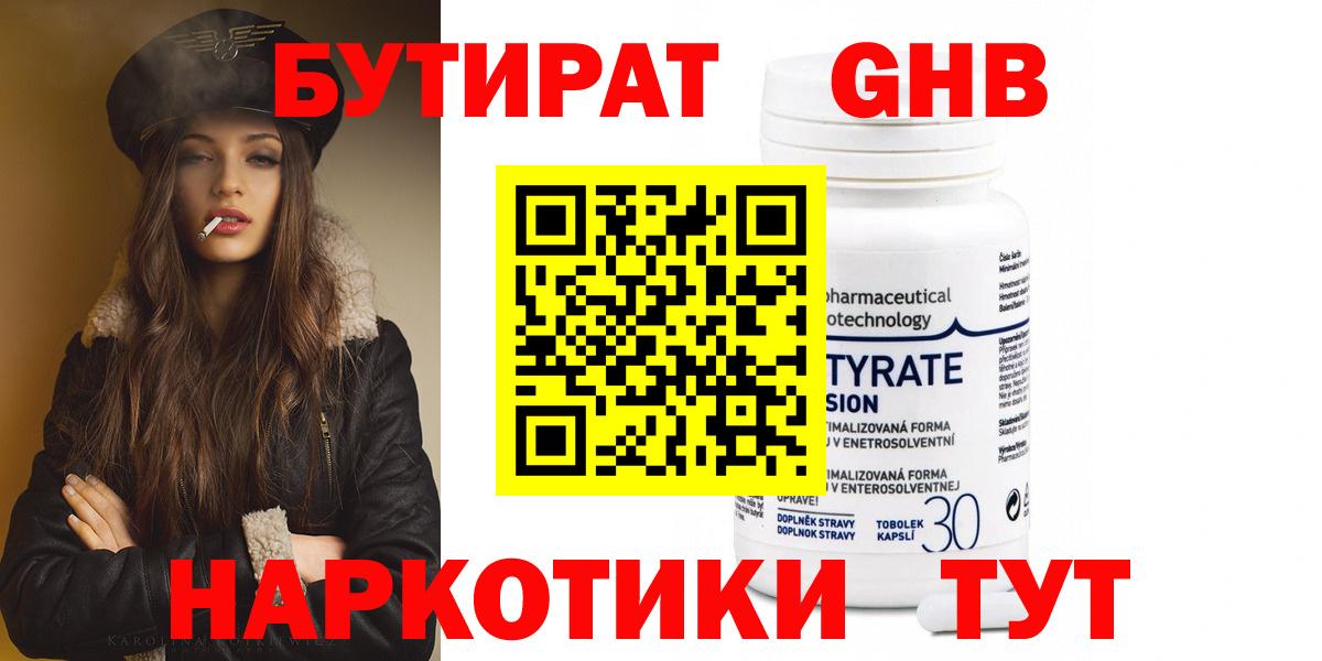 Бутират жидкий экстази  Вход с VPN  Ярцево 
