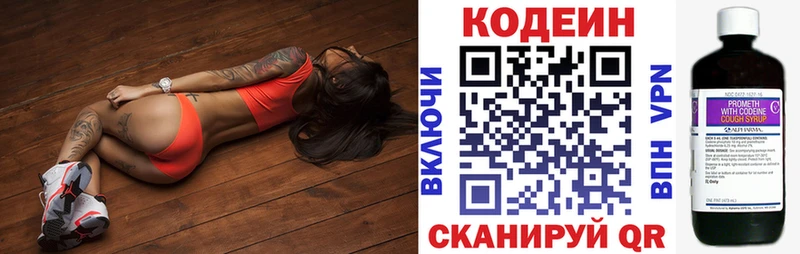 Codein напиток Lean (лин)  Ярцево 