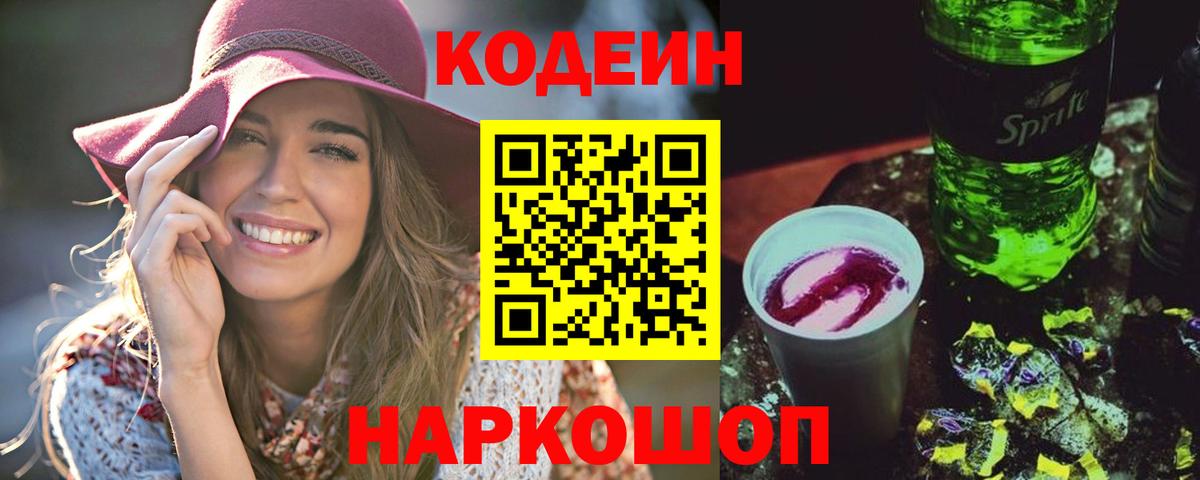 Кодеиновый сироп Lean Purple Drank Ярцево